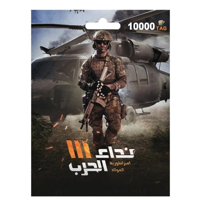 ندء الحرب